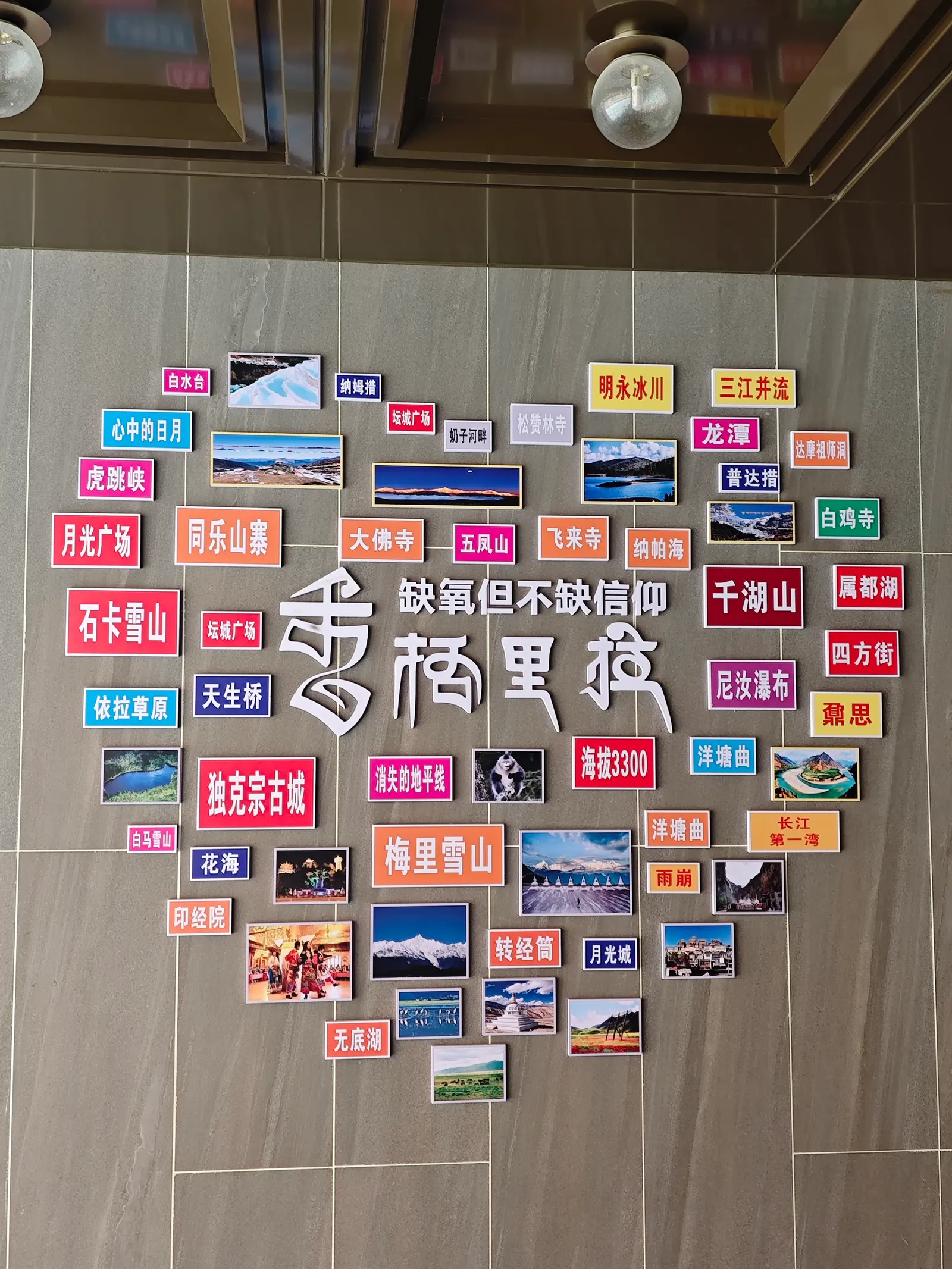 香格里拉的经幡