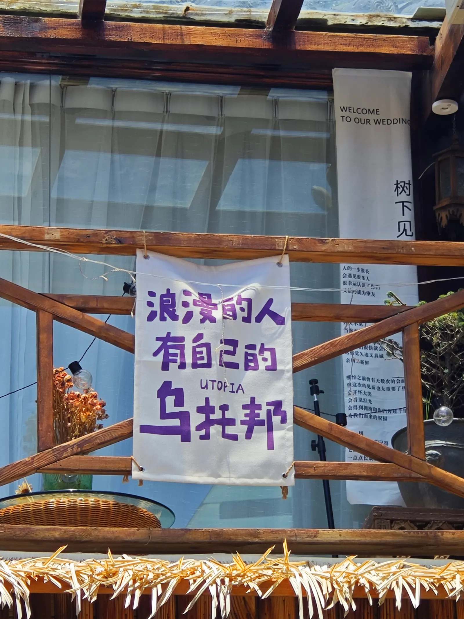 当归小院的乌托邦标语